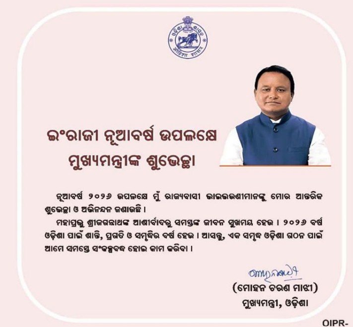 Odisha CM Mohan Charan Majhi, Governor extend New Year 2026 greetings to citizens