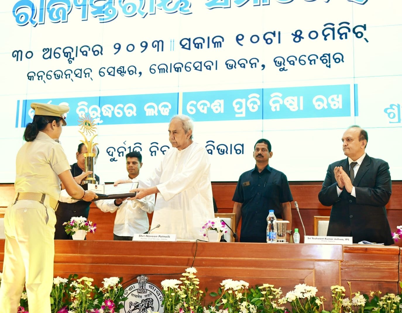 Observance of Vigilance Awareness Week-2023 Begins , Govt Functionaries, Members of Civil Society Administered Pledge by CM