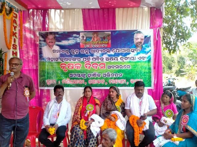 କୃଷକ ମନ୍ଦିରରେ ଅକ୍ଷୟ ତୃତୀୟା ପାଳିତ