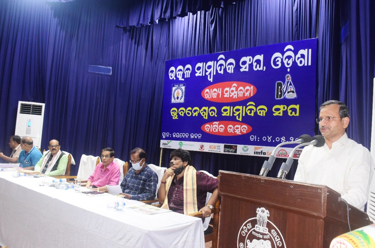 ଉତ୍କଳ ସାମ୍ବାଦିକ ସଂଘର ରାଜ୍ୟସ୍ତରୀୟ ସମ୍ମିଳନୀ