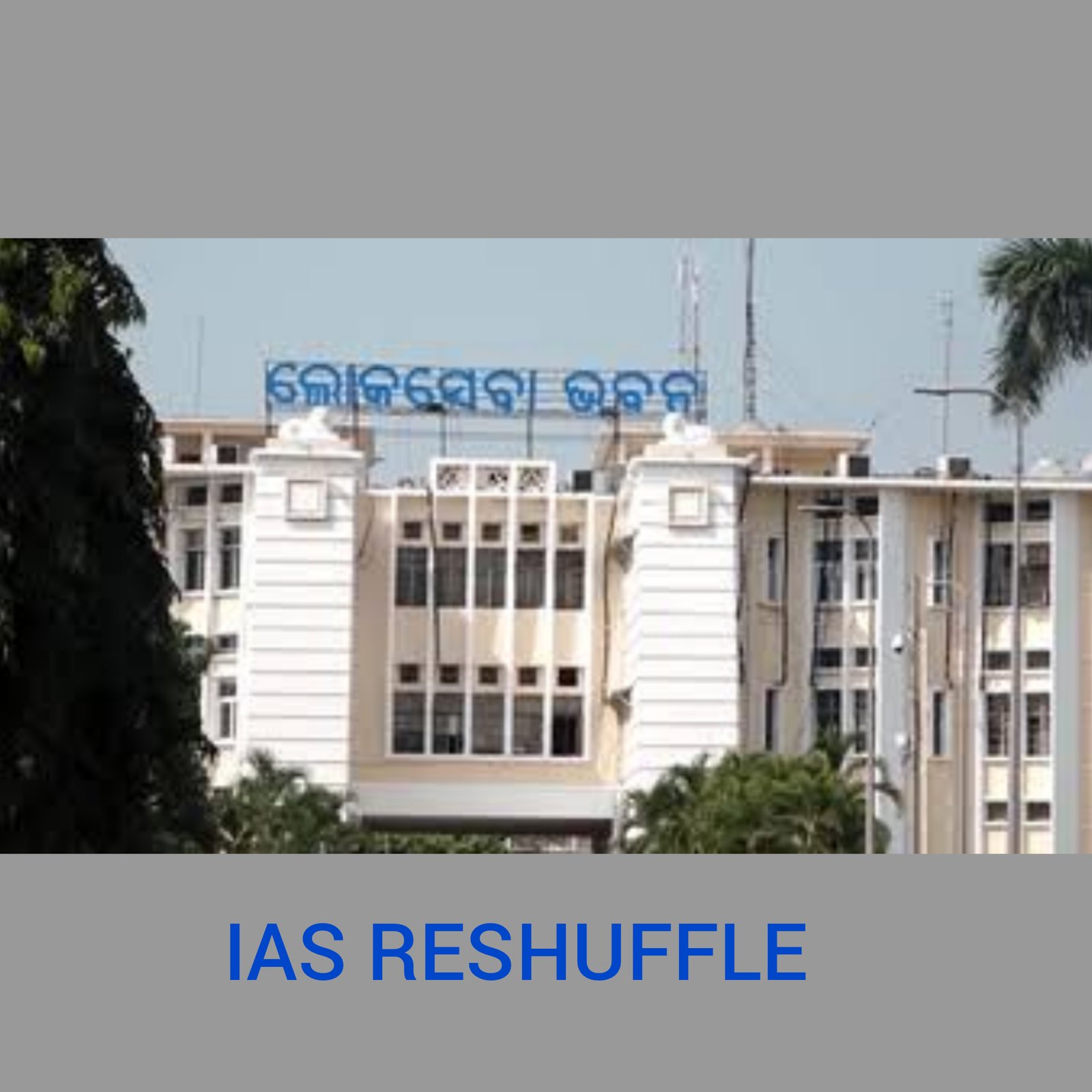 ଜିଲ୍ଲାପାଳ ଓ ଆଇଏଏସ ସ୍ତରରେ ବଡ଼ଧରଣର ଅଦଳବଦଳ 