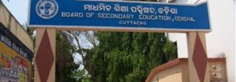  ୫ରେ ମାଟ୍ରିକ ରେଜଲ୍ଟ !