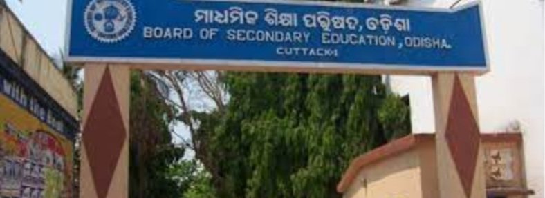 ଆଜି ପ୍ରକାଶ ପାଇବ ମାଟିକ୍‌ ପରୀକ୍ଷା ଫଳ