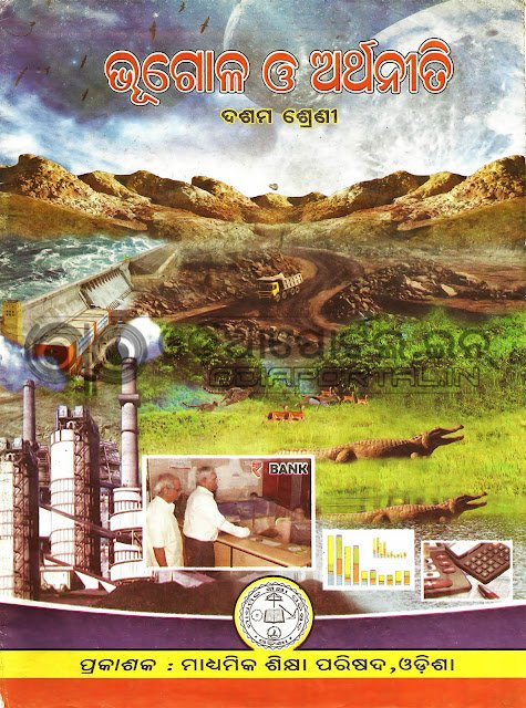 ଦଶମ ଶ୍ରେଣୀ ଭୂଗୋଳ ବହିରେ ଏହି ବଡ଼ ଭୁଲ୍ 