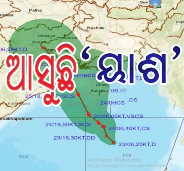 ୫୪୦ କିମି ଦୂରରେ ବାତ୍ୟା ‘ୟଶ’