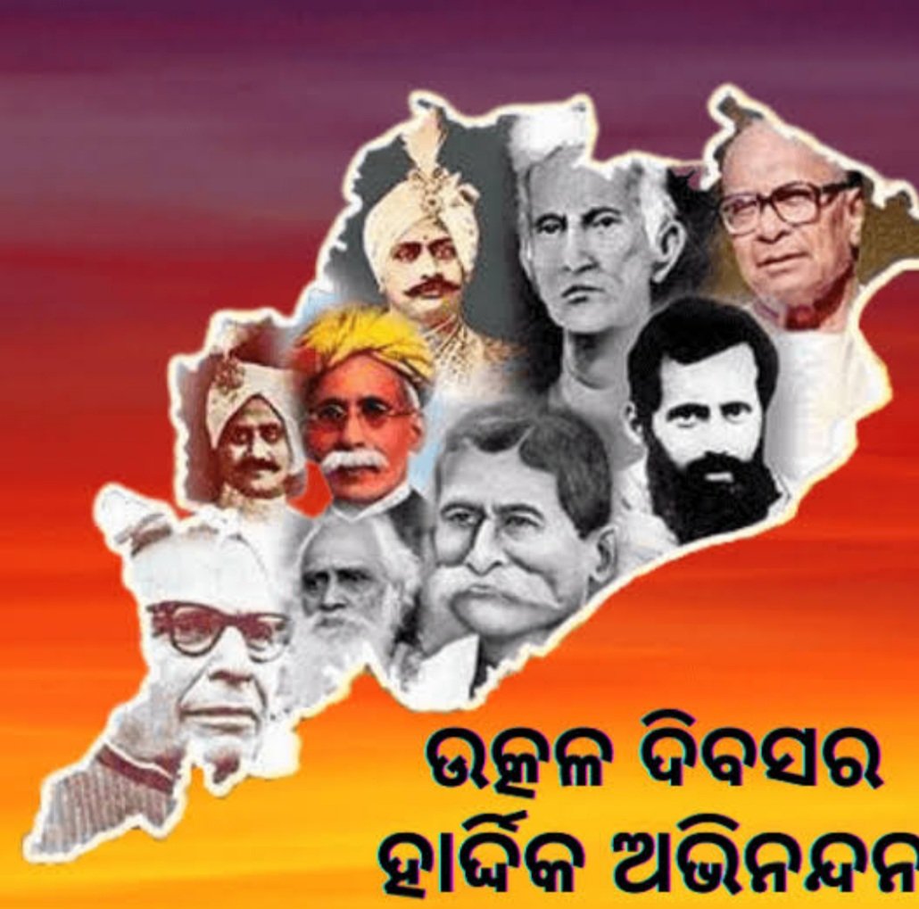 ଆଜି ଉତ୍କଳ ଦିବସ, ଓଡ଼ିଆଙ୍କ ପାଇଁ ଗର୍ବର ଦିନ