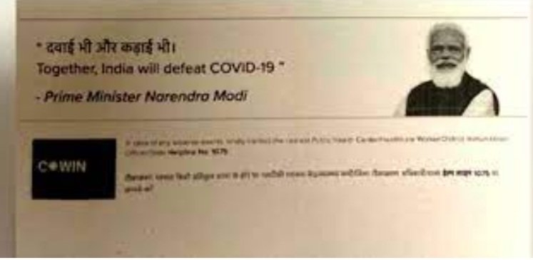 କୋଭିଡ ଟିକା ପ୍ରମାଣପତ୍ରରେ ମୋଦିଙ୍କ ଫଟୋକୁ ନେଇ ବିବାଦ