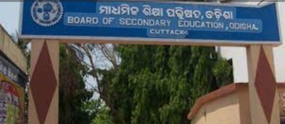 ମାଟ୍ରିକ ସପ୍ଲିମେଣ୍ଟାରୀ ପରୀକ୍ଷା ଫଳ ପ୍ରକାଶିତ 