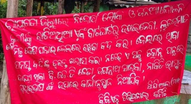 ୨୧ ଜଣଙ୍କୁ ମିଥ୍ୟା ମାମଲାରେ ନିର୍ଯାତନା ଦିଆଯାଉଛି, ତୁରନ୍ତ ଖଲାସ କରାଯାଉ : ମାଓବାଦୀ