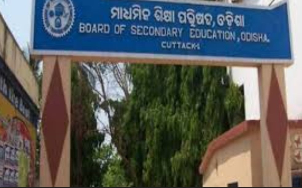 ପରୀକ୍ଷା ଫଳ ପ୍ରକାଶନରେ ଅସନ୍ତୁଷ୍ଟ ହୋଇ ବୋର୍ଡ ଅଫିସ ଘେରିଲେ ଓଟିଇଟି ପରୀକ୍ଷାର୍ଥୀ