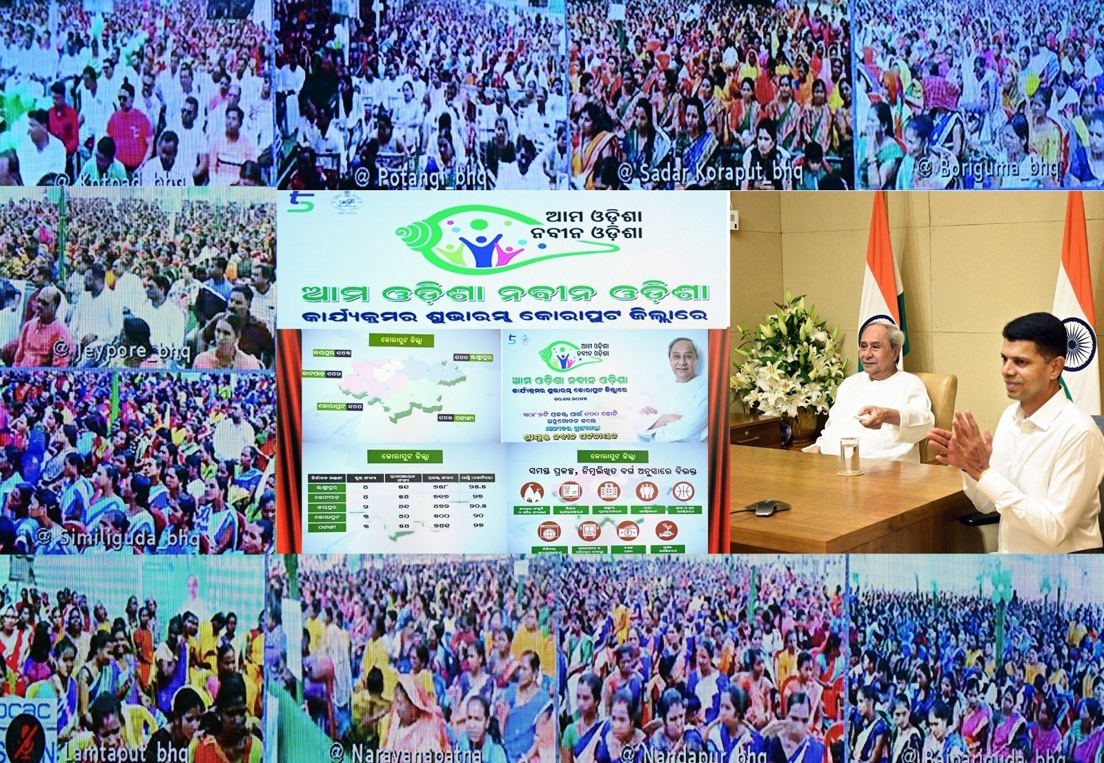 ସବୁ ପଞ୍ଚାୟତରେ ପହଞ୍ଚିଲା ଆମ ଓଡିଶା ନବୀନ ଓଡିଶା