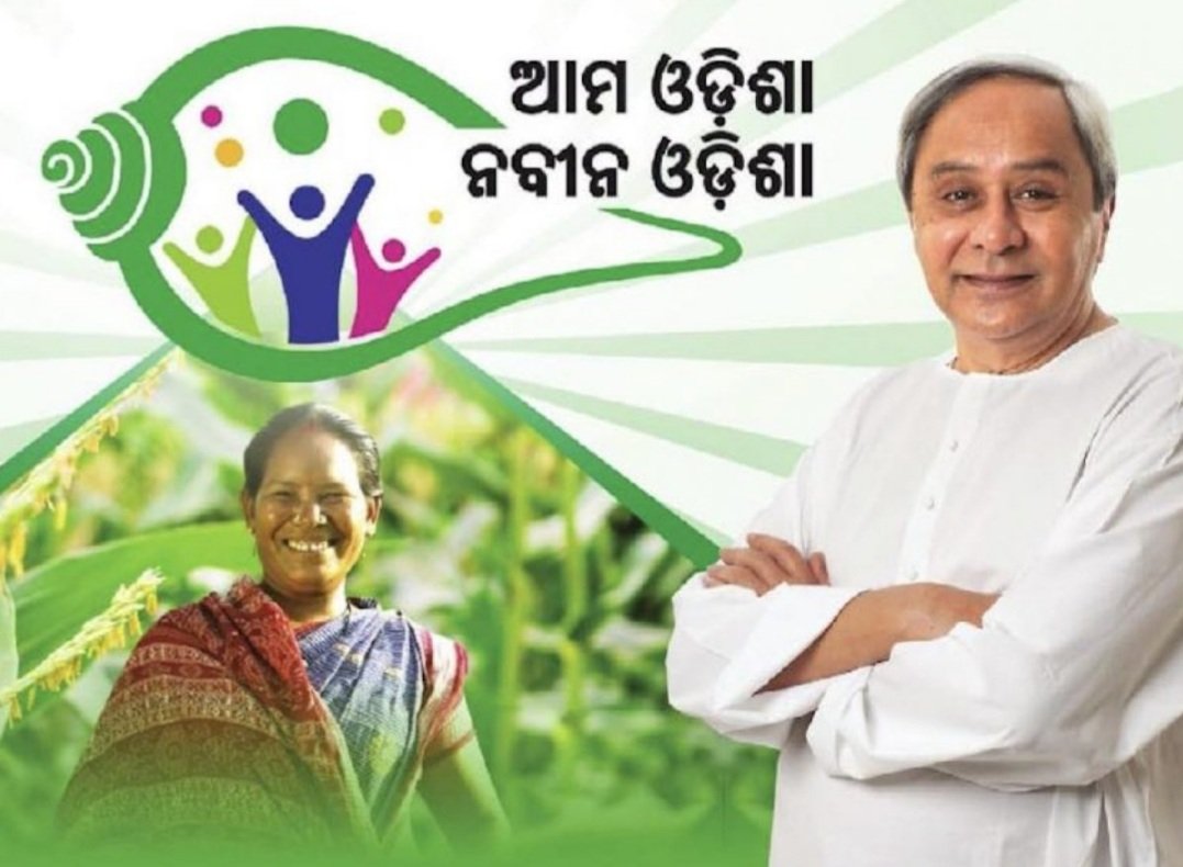 ଆମ ଓଡିଶା ନବୀନ ଓଡିଶା ସବୁ ପଞ୍ଚାୟତରେ ପହଞ୍ଚିଲା