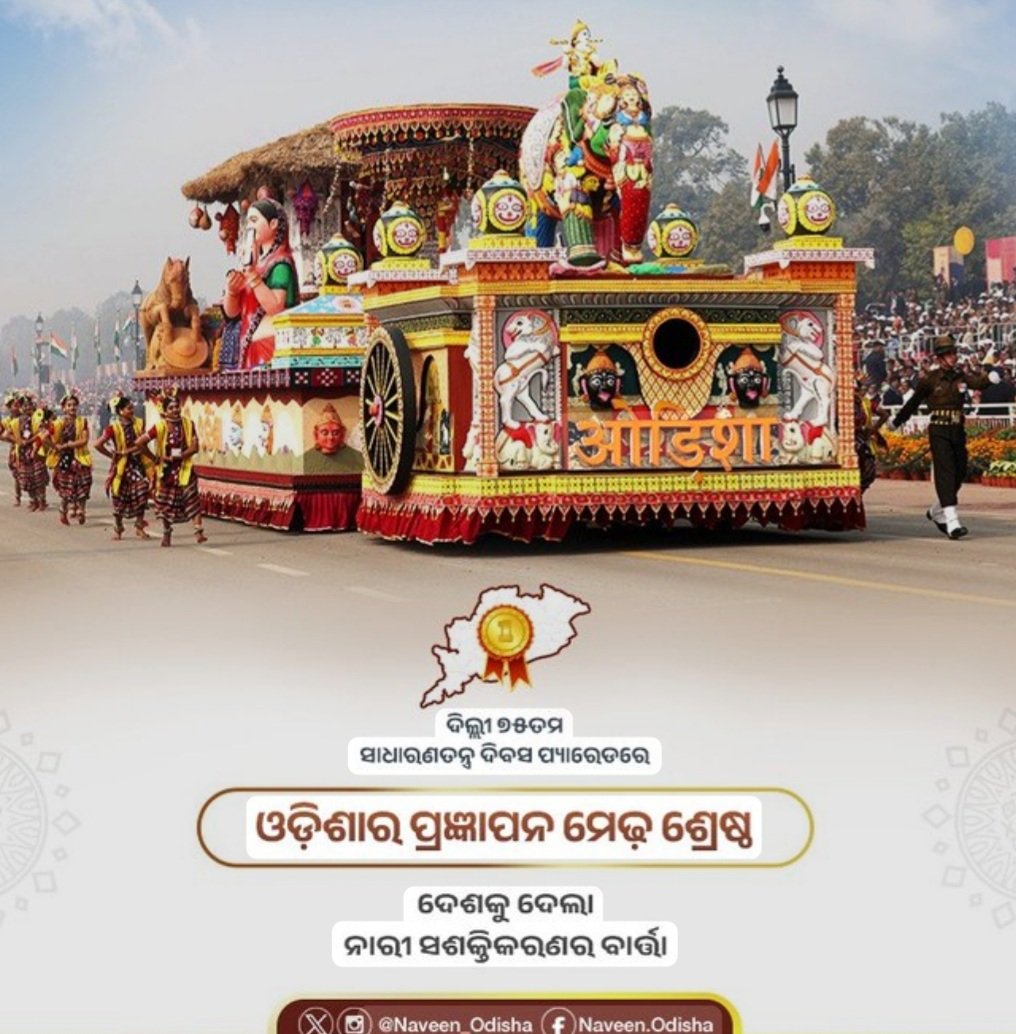 ଓଡିଶା ପ୍ରଜ୍ଞାପନ ମେଢ ଶ୍ରେଷ୍ଠ ବିବେଚିତ, ଟୁଇଟ କଲେ ନବୀନ
