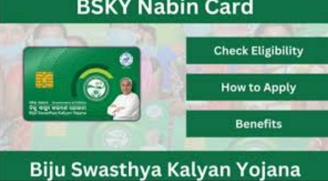 ବିଏସକେୱାଇ ନବୀନ କାର୍ଡ ମିଳିବ ଆଜିଠୁ