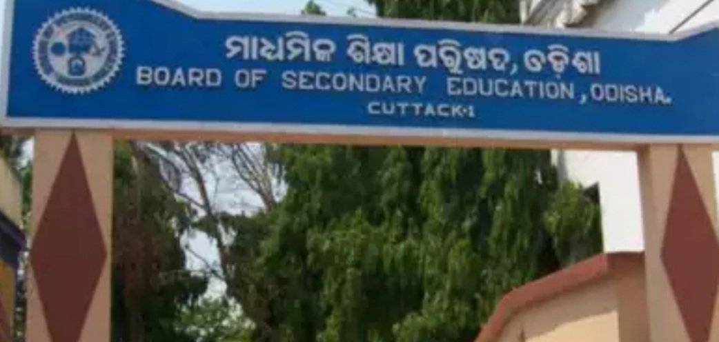 ମାଟ୍ରିକ ପରୀକ୍ଷା ଫଳ ପ୍ରକାଶିତ 