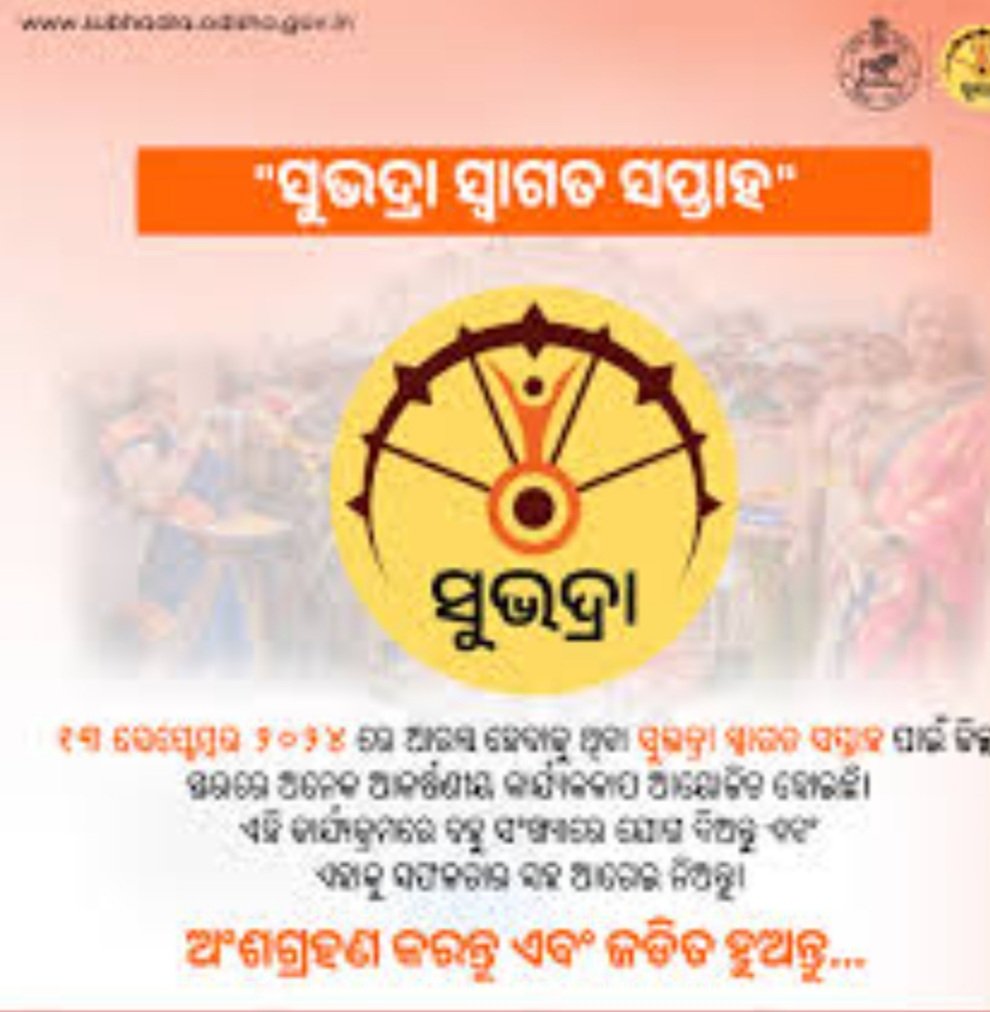 ଖୁସି ଖବର:ମହିଳାମାନେ ୩ ଥର ପାଇବେ ସୁଭଦ୍ରା ଟଙ୍କା