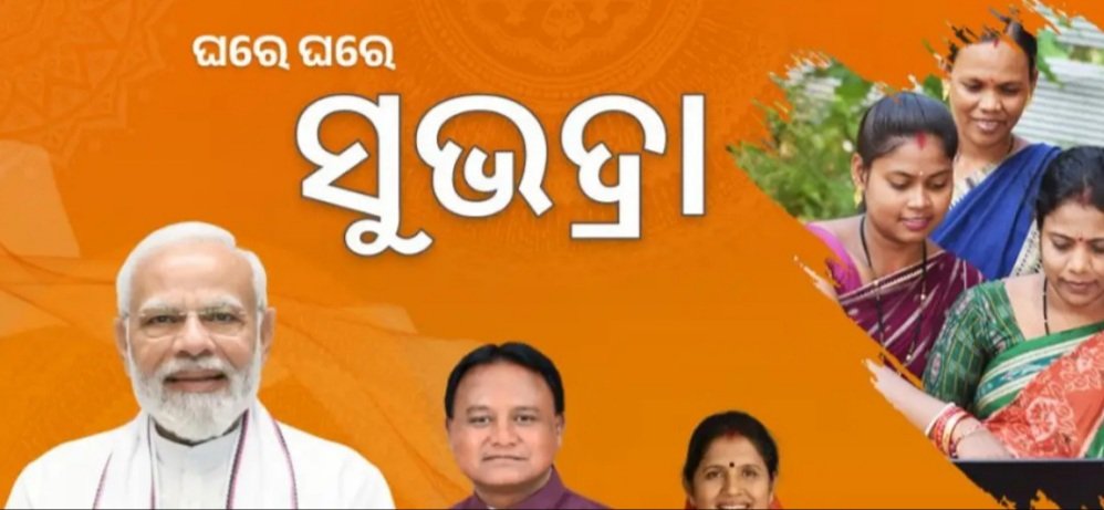 ସୁଭଦ୍ରା’କୁ ନେଇ ଆସିଲା ବଡ ଖବର, ଜାଣନ୍ତୁ କ’ଣ?