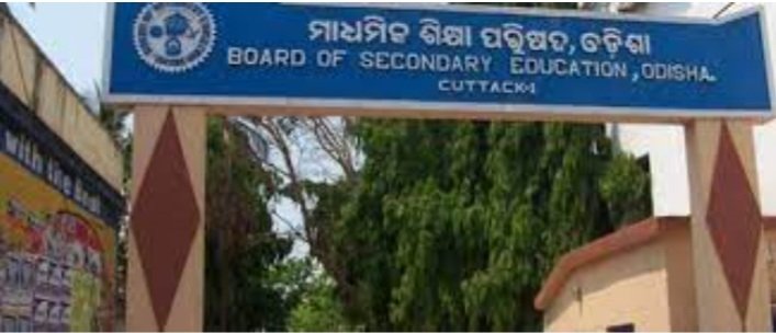 ଆଜିଠୁ ମାଟ୍ରିକ୍ ଫର୍ମପୂରଣ ଆରମ୍ଭ