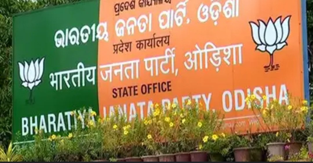 ବିଜେପି କାର୍ୟ୍ୟାଳୟରେ କୋର୍‌ କମିଟି ବୈଠକ