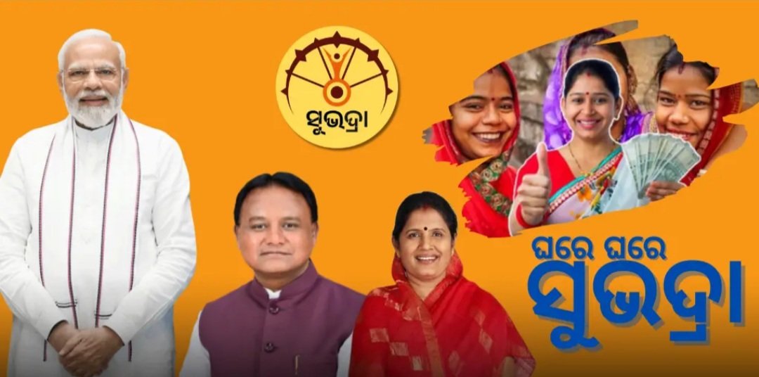 ସୁଭଦ୍ରାକୁ ନେଇ ପୁଣି ଆସିଲା ବଡ ଖବର, ଜାଣନ୍ତୁ କ’ଣ?