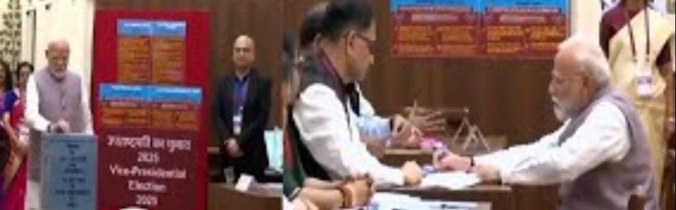 ଉପରାଷ୍ଟ୍ରପତି ନିର୍ବାଚନ: ମୋଦୀ ଦେଲେ ପ୍ରଥମ ଭୋଟ୍