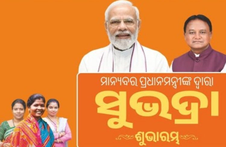 ସୁଭଦ୍ରାର ୩ୟ କିସ୍ତିରୁ ବାଦ ପଡିଛନ୍ତି ୩ଲକ୍ଷ ୯୯ହଜାର ୩୫୨ଜଣ ହିତାଧିକାରୀ