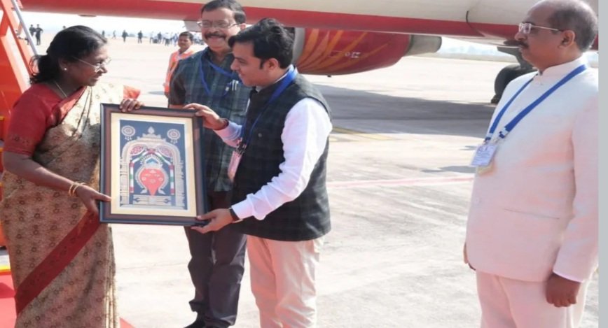 ଝାରସୁଗୁଡା ବିମାନ ବନ୍ଦରରେ  ରାଷ୍ଟ୍ରପତି