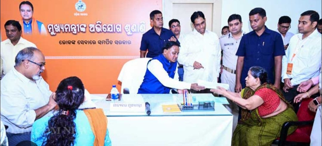 ମୁଖ୍ୟମନ୍ତ୍ରୀଙ୍କ ଜନ ଅଭିଯୋଗ ଶୁଣାଣି ସୋମବାର ବନ୍ଦ