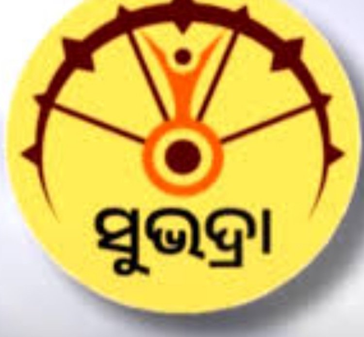 ଆଜି ମିଳିବ ସୁଭଦ୍ରା ହିତାଧିକାରୀଙ୍କୁ ଟଙ୍କା 