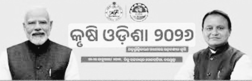 କୃଷି ଓଡ଼ିଶାରେ ଆକର୍ଷଣ ସାଜିବ ଜଳବାୟୁ ଅନୁକୂଳ ମେସିନ୍