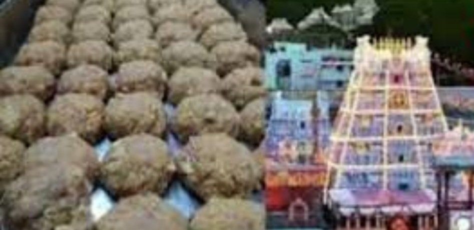 ତିରୁପତି ମନ୍ଦିରରେ ପ୍ରସ୍ତୁତ ଲଡୁରେ ଅପମିଶ୍ରିତ ଘିଅ ବ୍ୟବହୃତ ମାମଲା: ୩୬ ଅଭିଯୁକ୍ତ ନାମରେ ସିବିଆଇ ଚାର୍ଜସିଟ୍‌   