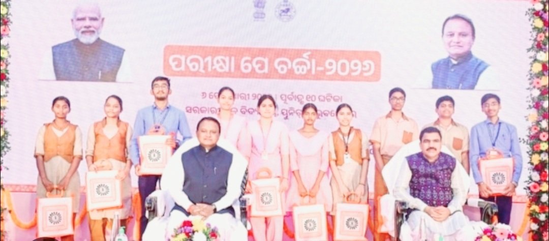  ମୁଖ୍ୟମନ୍ତ୍ରୀ ଦେଖିଲେ ପ୍ରଧାନମନ୍ତ୍ରୀଙ୍କ ପରୀକ୍ଷା ପେ ଚର୍ଚ୍ଚା କାର୍ଯ୍ୟକ୍ରମ,  ପେସେନ୍ସ ରଖି ପାଠ ପଢିଲେ ପରୀକ୍ଷାର ପ୍ରସ୍ତୁତି ଉଚ୍ଚୋକୋଟୀର ହେବ