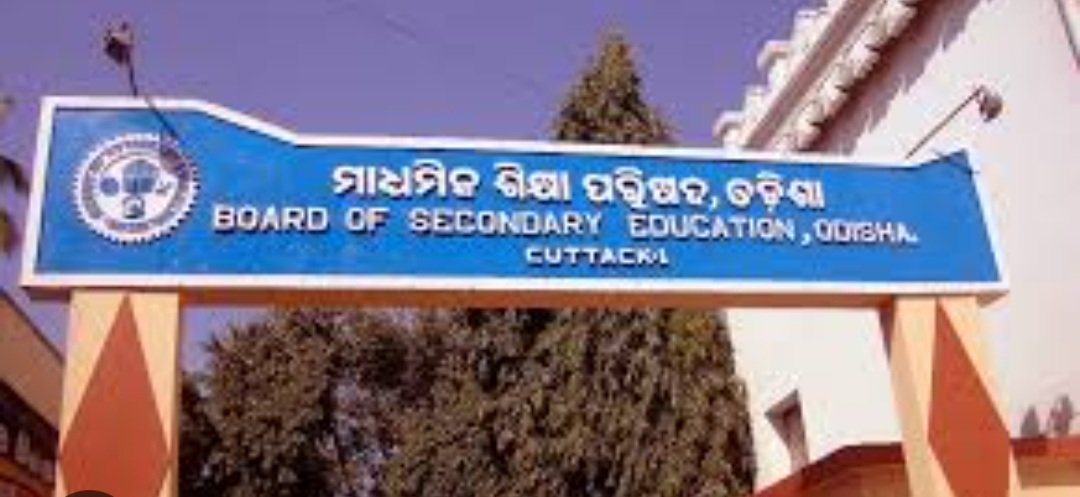 ଆଜିଠାରୁ ପରୀକ୍ଷା କେନ୍ଦ୍ରକୁ ପଠାଯିବ ମାଟ୍ରିକ ପ୍ରଶ୍ନପତ୍ର