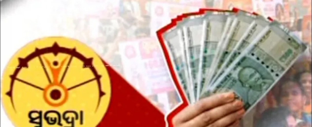 ସୁଭଦ୍ରା କିସ୍ତି ଟଙ୍କା ମିଳିବ ମାର୍ଚ୍ଚ ୮ରେ