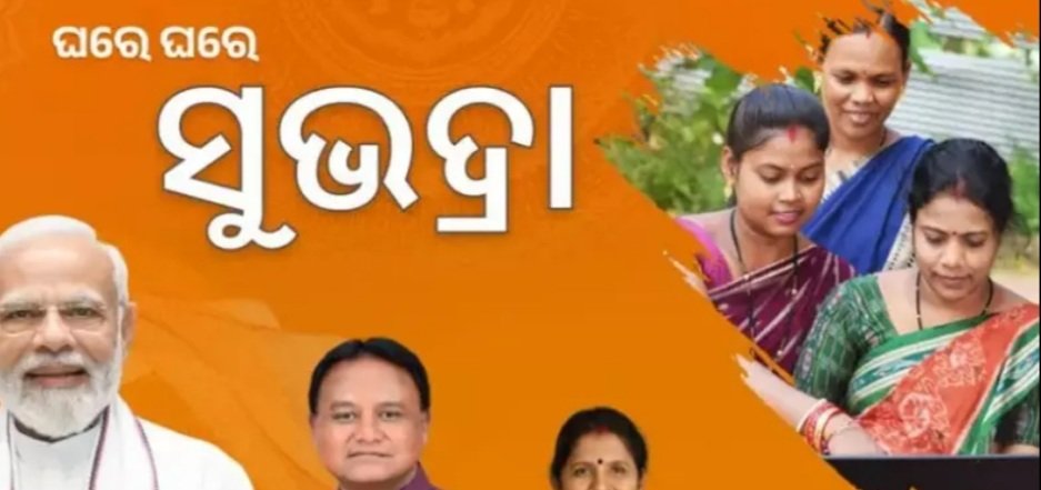  ଆଜି ୧ କୋଟି ୨ ଲକ୍ଷ ୧୨ ହଜାର ୧୬୫ ହିତାଧିକାରୀଙ୍କ ବ୍ୟାଙ୍କ ଖାତାକୁ ଯିବ ସୁଭଦ୍ରା କିସ୍ତି ଟଙ୍କା