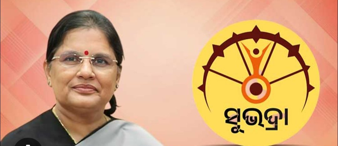 ଏହିମାନଙ୍କୁ ଆଜି ମିଳିବ  ‘ସୁଭଦ୍ରା’ କିସ୍ତି