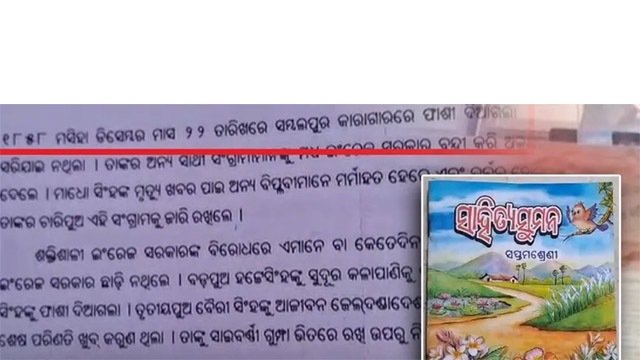 ସପ୍ତମ ଶ୍ରେଣୀ ବହିରେ ବଡ଼ ତ୍ରୁଟି