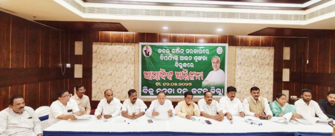 ୧୪ ରେ ପୋଲିସ୍ ମହାନିର୍ଦେଶକଙ୍କ କାର୍ଯ୍ୟାଳୟ ଘେରାଉ କରିବ ବିଜେଡି 