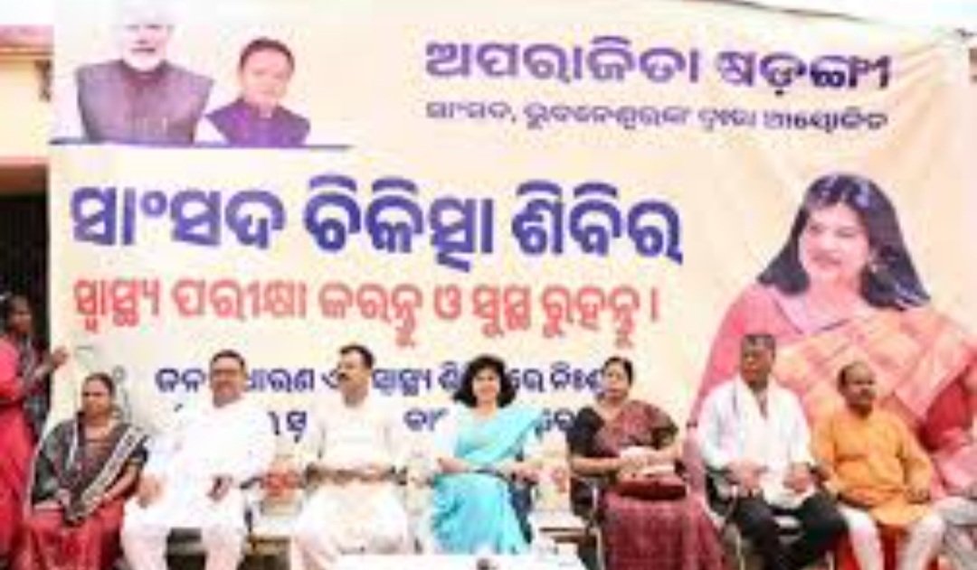 ସାଂସଦ ଚିକିତ୍ସା ଶିବିର ଧୀରେ ଧୀରେ ହେବାକୁ ଲାଗିଛି ବେଶ୍ ଲୋକପ୍ରିୟ