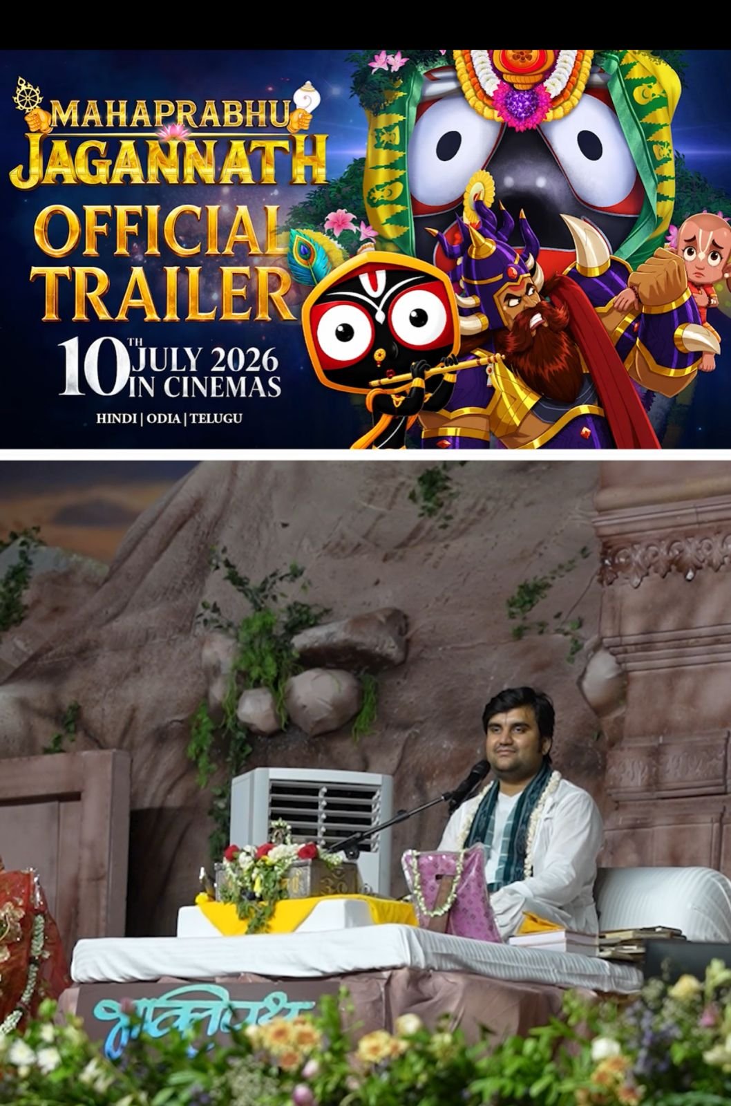 ଭାରତର ସର୍ବବୃହତ ଆନିମେସନ୍‌ ଟ୍ରେଲର ଉନ୍ମୋଚନ ସହିତ ମହାପ୍ରଭୁ ଜଗନ୍ନାଥ ଇତିହାସ ରଚିଲେ
