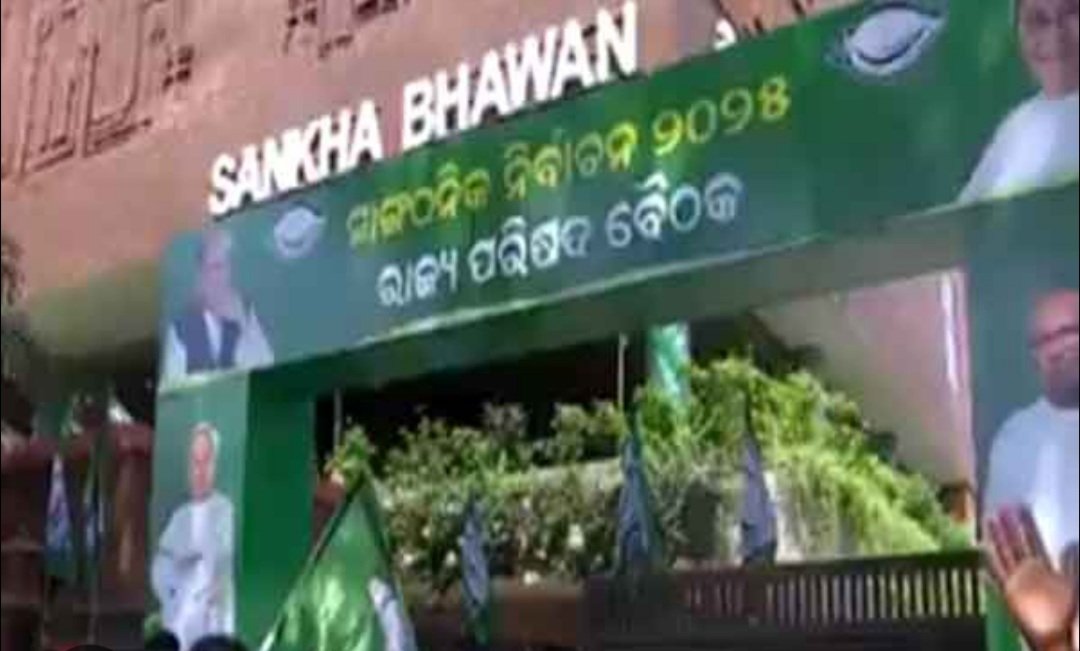 ବିଜେଡିର ସାମିଲ ଉତ୍ସବରେ ଶଙ୍ଖଭବନକୁ ଆସିଲେନି ଏମାନେ 