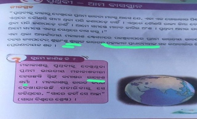 ପାଠ୍ୟପୁସ୍ତକ ତ୍ରୁଟି : କ୍ରାଇମବ୍ରାଞ୍ଚ ସ୍କାନରରେ ୨୫୦ କର୍ମଚାରୀ