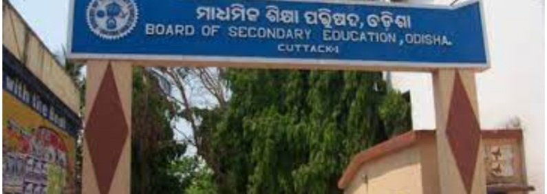 ବଦଳିଲା ମାଟ୍ରିକ ପରୀକ୍ଷା ଢାଞ୍ଚା