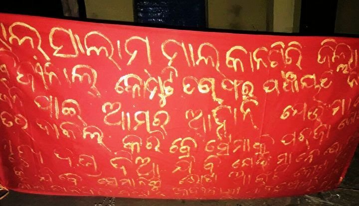 ମାଲକାନାଗିରିରେ ମାଓ ବିରୋଧୀ ପୋଷ୍ଟର