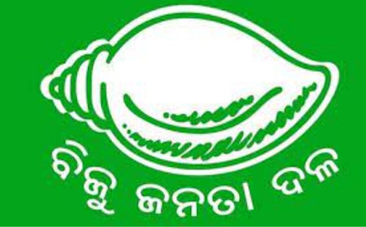ଆଜି ବିଜେଡିର ୨୫ତମ ପ୍ରତିଷ୍ଠା ଦିବସ